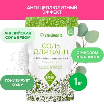 SYNERGETIC Соль для ванн магниево-сульфатная с маслом эвкалипта 1000.0