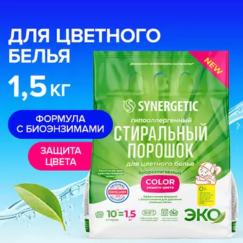 SYNERGETIC Стиральный порошок для цветного белья COLOR 1500.0