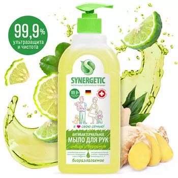 SYNERGETIC Увлажняющее жидкое мыло "Имбирь и бергамот" 500.0