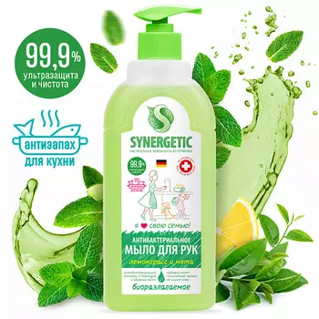 SYNERGETIC Нейтрализующее запах жидкое мыло "Лемонграсс и мята" 500.0
