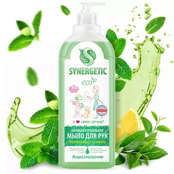 SYNERGETIC Нейтрализующее запах жидкое мыло "Лемонграсс и мята" 1000.0