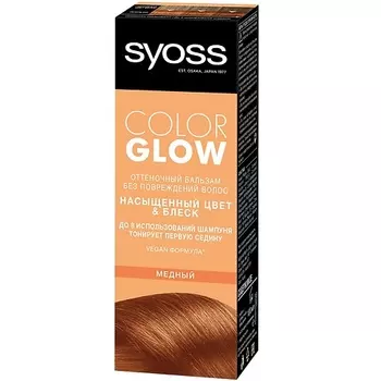 СЬЁСС SYOSS Краска оттеночная ColorGLOW