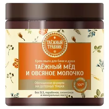 ТАЕЖНЫЙ ТРАВНИК Крем-мыло для бани и душа «Таёжный мёд и Овсяное молочко» 500.0