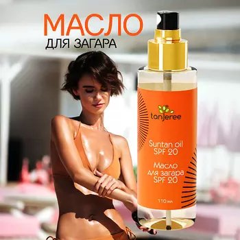 TANJEREE Масло для загара на солнце и в солярии для тела водостойкое