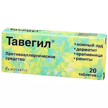 Тавегил таб. 1мг N20