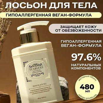TEABLESS Лосьон для тела с ароматом травяного черного чая 480.0