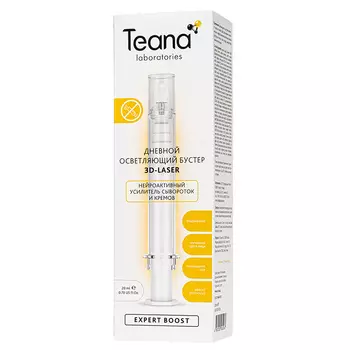 TEANA Бустер дневной осветляющий 3d-лазер