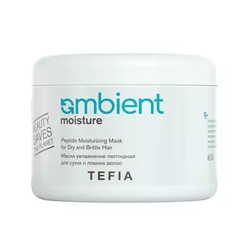 TEFIA Маска-увлажнение пептидная для сухих и ломких волос AMBIENT Moisture