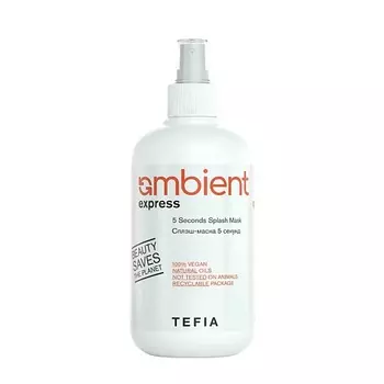 TEFIA Сплэш маска для волос 5 секунд профессиональная AMBIENT Express