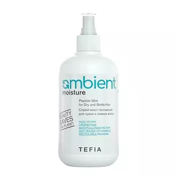 TEFIA Спрей-мист пептидный для сухих и ломких волос AMBIENT Moisture