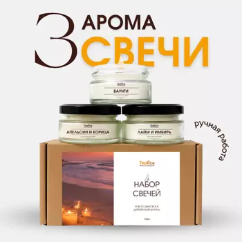 TEPLICA Набор ароматических свечей