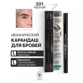 TF Карандаш для бровей механический с щеточкой BROW ACADEMY