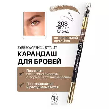 TF Карандаш для бровей с щеточкой Eyebrow Pencil Stylist