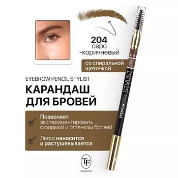 TF Карандаш для бровей с щеточкой Eyebrow Pencil Stylist