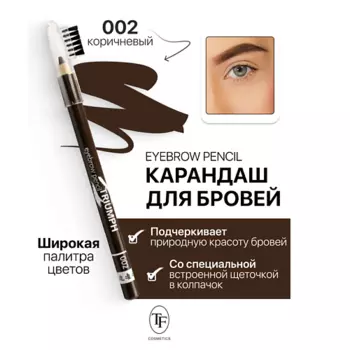 TF Карандаш для бровей с щеточкой Eyebrow pencil TRIUMF