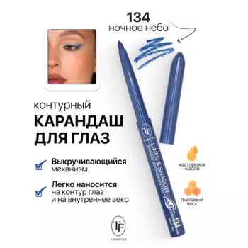 TF Карандаш для глаз контурный механический LINER&SHADOW