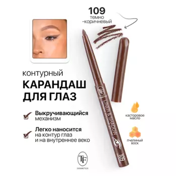 TF Карандаш для глаз контурный механический LINER&SHADOW