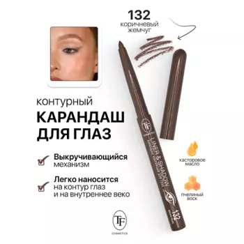 TF Карандаш для глаз контурный механический LINER&SHADOW