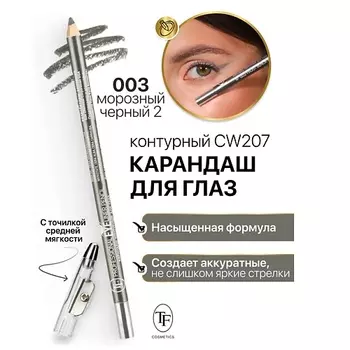 TF Карандаш для глаз контурный с точилкой Professional Eyeliner Pencil