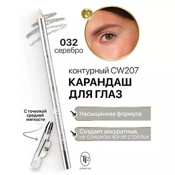 TF Карандаш для глаз контурный с точилкой Professional Eyeliner Pencil