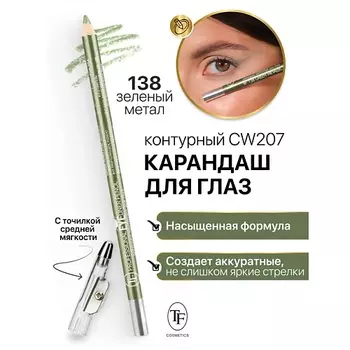 TF Карандаш для глаз контурный с точилкой Professional Eyeliner Pencil