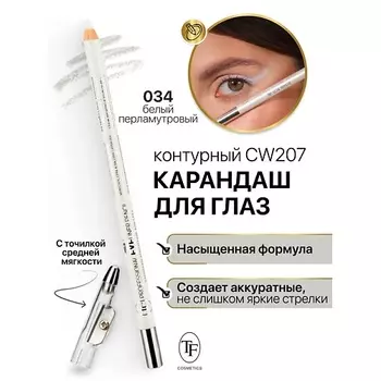 TF Карандаш для глаз контурный с точилкой Professional Eyeliner Pencil