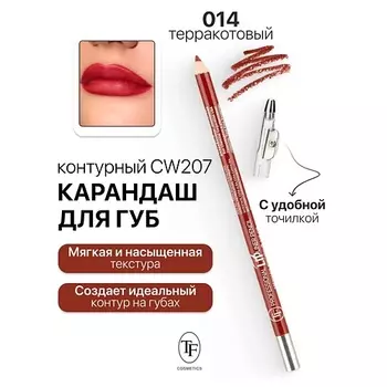 TF Карандаш для губ контурный с точилкой Professional Lipliner Pencil