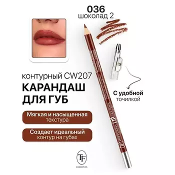 TF Карандаш для губ контурный с точилкой Professional Lipliner Pencil