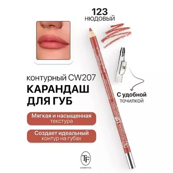 TF Карандаш для губ контурный с точилкой Professional Lipliner Pencil