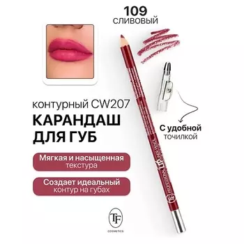 TF Карандаш для губ контурный с точилкой Professional Lipliner Pencil