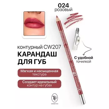 TF Карандаш для губ контурный с точилкой Professional Lipliner Pencil