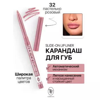 TF Карандаш для губ механический "SLIDE-ON LIP LINER"