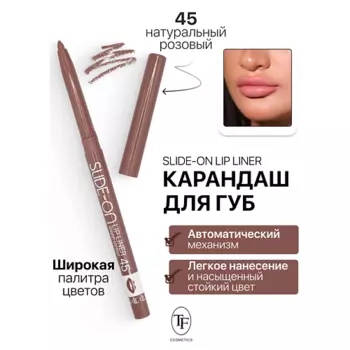 TF Карандаш для губ механический "SLIDE-ON LIP LINER"