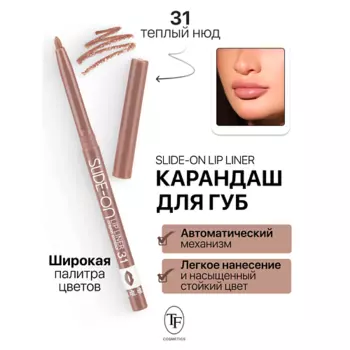 TF Карандаш для губ механический "SLIDE-ON LIP LINER"