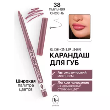 TF Карандаш для губ механический "SLIDE-ON LIP LINER"