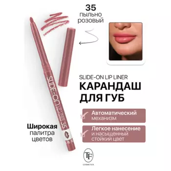 TF Карандаш для губ механический "SLIDE-ON LIP LINER"