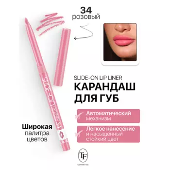 TF Карандаш для губ механический "SLIDE-ON LIP LINER"