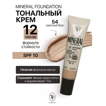 TF Крем тональный MINERAL FOUNDATION