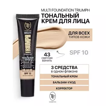 TF Крем тональный MULTI FOUNDATION Triumph SPF10