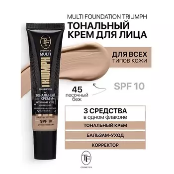 TF Крем тональный MULTI FOUNDATION Triumph SPF10