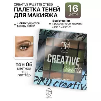 TF Палетка теней для макияжа CREATIVE PALETTE