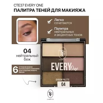 TF Палетка теней для макияжа EVERY ONE