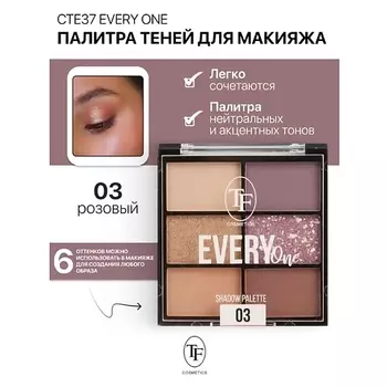 TF Палетка теней для макияжа EVERY ONE