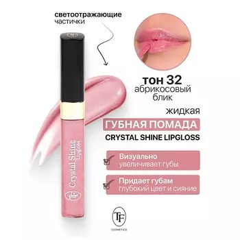 TF Помада губная жидкая Crystal Shine Lipgloss