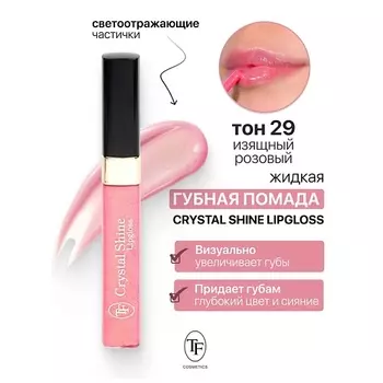 TF Помада губная жидкая Crystal Shine Lipgloss