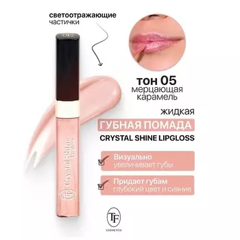 TF Помада губная жидкая Crystal Shine Lipgloss