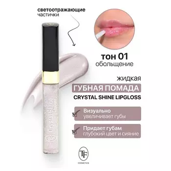TF Помада губная жидкая Crystal Shine Lipgloss