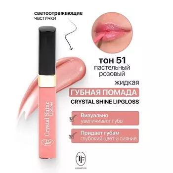 TF Помада губная жидкая Crystal Shine Lipgloss