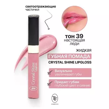 TF Помада губная жидкая Crystal Shine Lipgloss