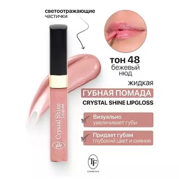 TF Помада губная жидкая Crystal Shine Lipgloss